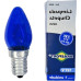 Lampada Chupeta Brasfort 7Wx127V. E14 Azul - Kit C/25 Pecas